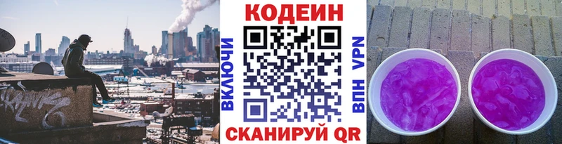 Кодеиновый сироп Lean Purple Drank  Купить где  Кашин 